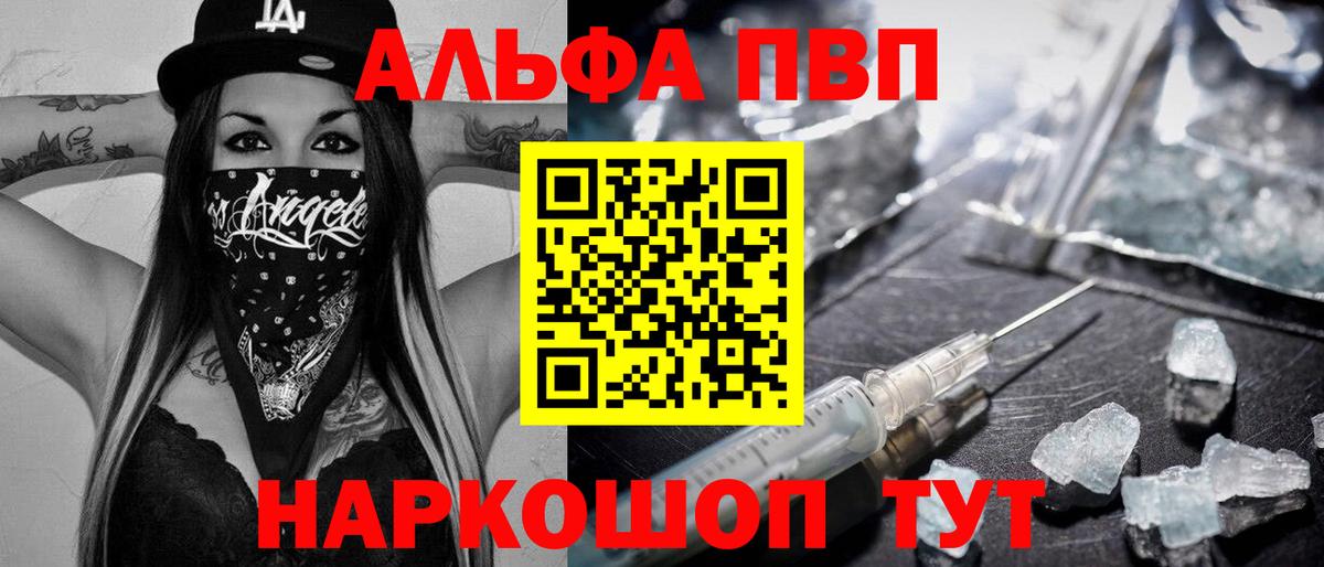 Alpha PVP  А ПВП СК  Вход с VPN  А ПВП Crystall  Чита 