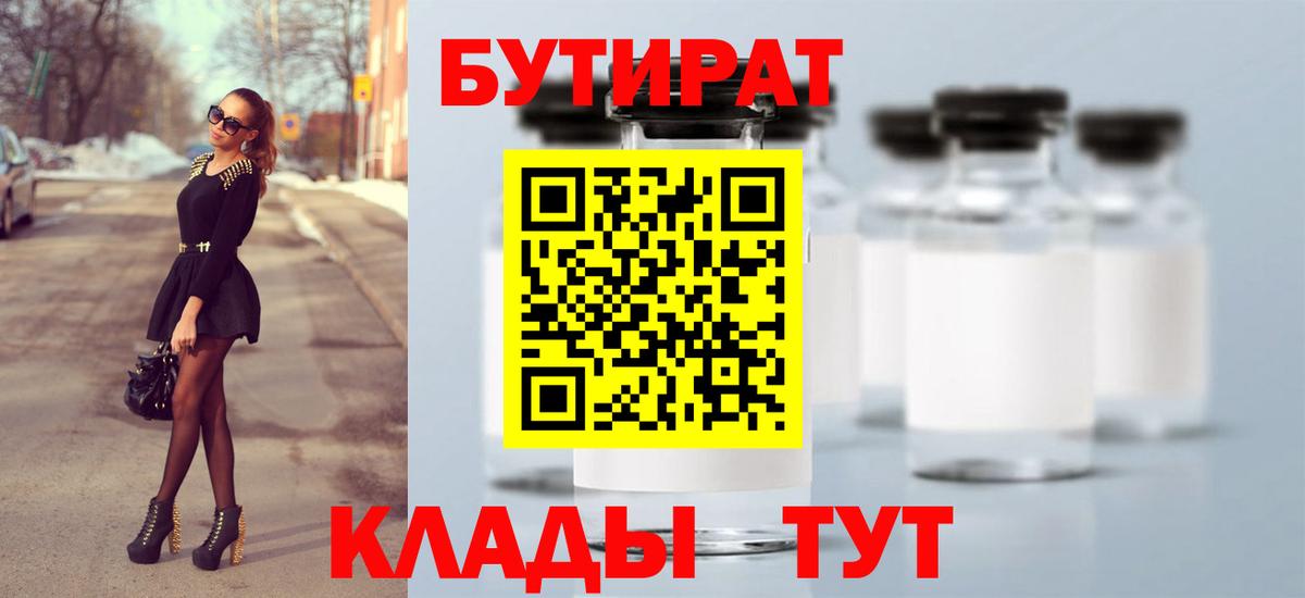 Бутират BDO 33%  Вход с VPN  Чита 