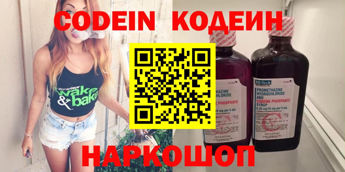 Кодеин напиток Lean (лин) Чита