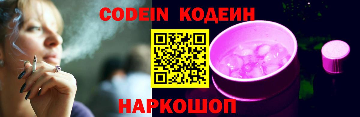 Чита  Codein напиток Lean (лин)  Codein напиток Lean (лин)  Вход с VPN 