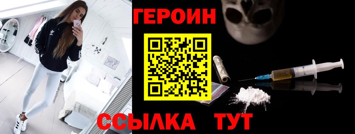 ГЕРОИН герыч Чита