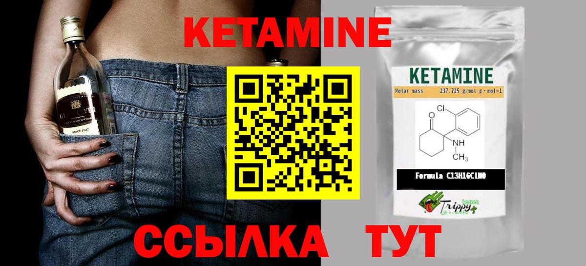 КЕТАМИН ketamine Чита