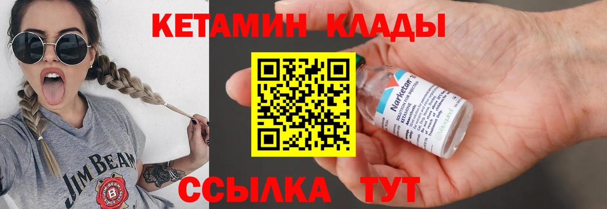 Кетамин VHQ  Кетамин ketamine  Вход с VPN  Чита 