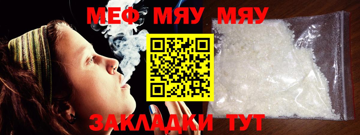 Чита  Меф  Вход с VPN  МЕФ мяу мяу 