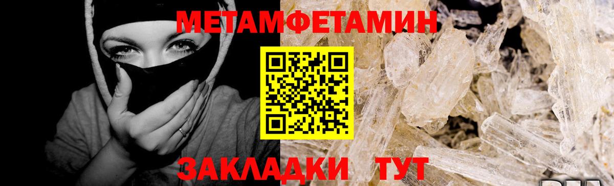 Метамфетамин кристалл Чита