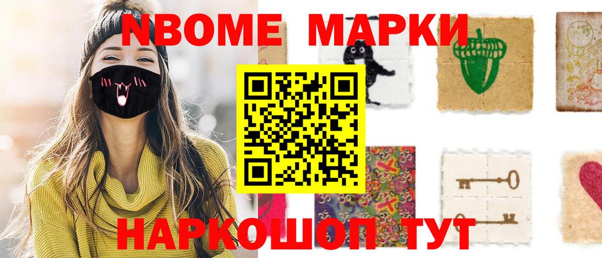 Марки NBOMe 1,5мг Чита